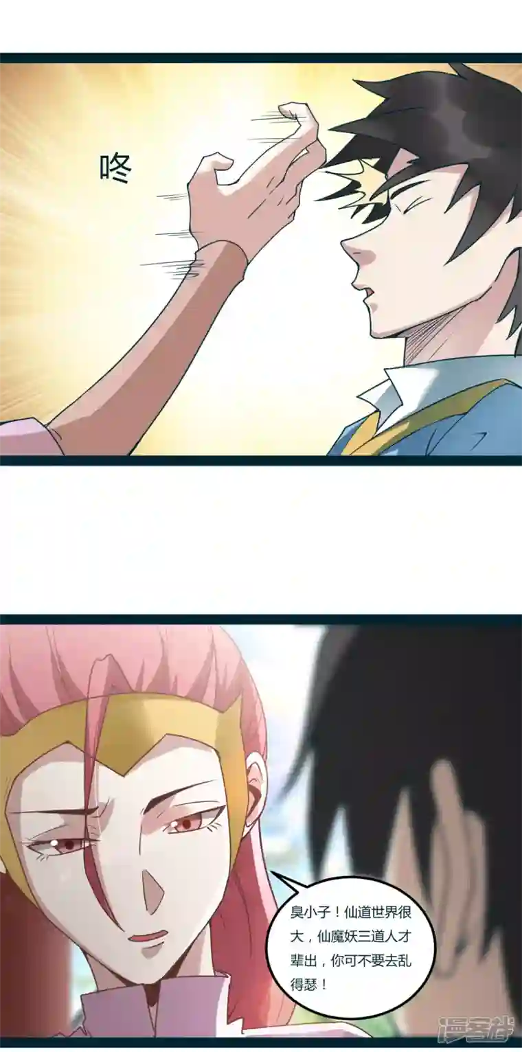 元始不灭诀第97话 生命之源