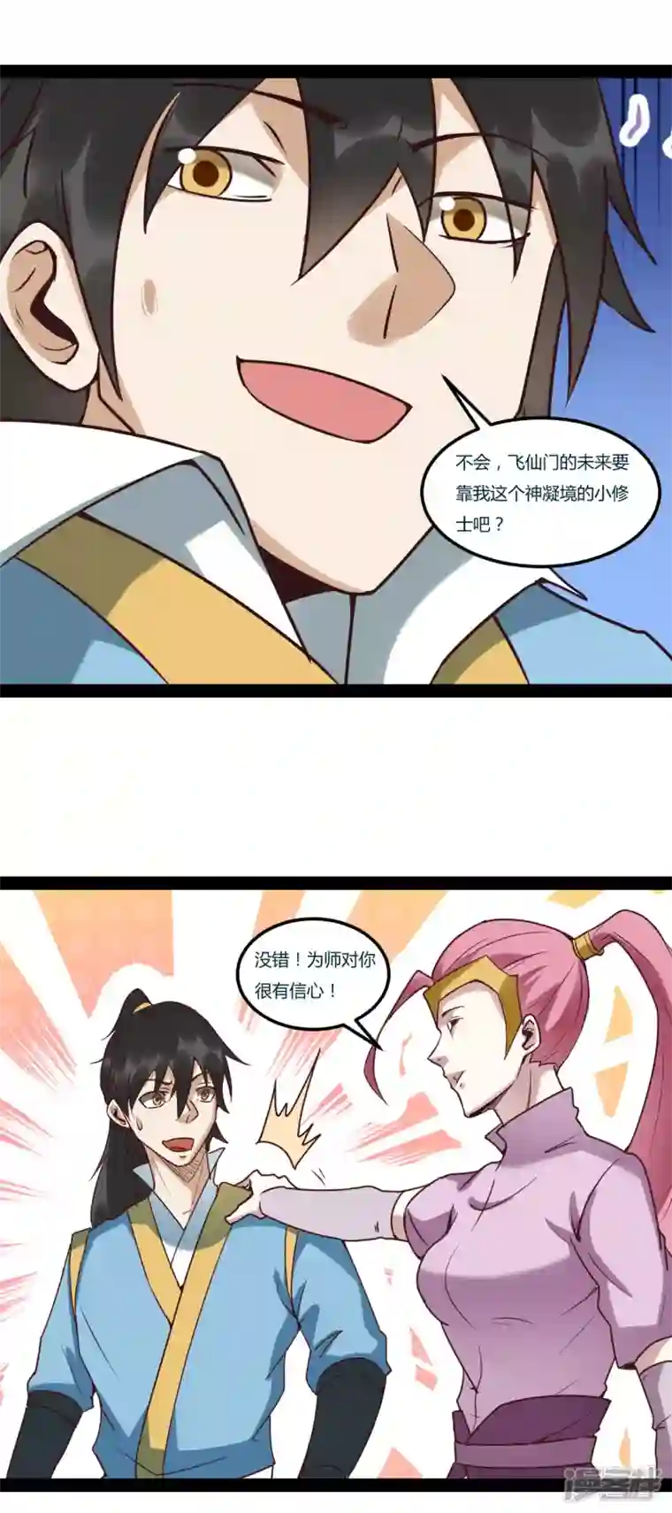 元始不灭诀第97话 生命之源