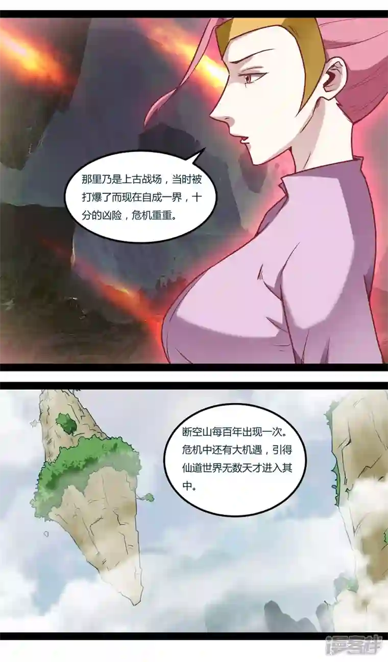 元始不灭诀第97话 生命之源