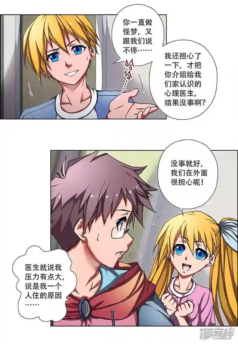 盖亚冥想曲-时之守望者第2话 起始之时2