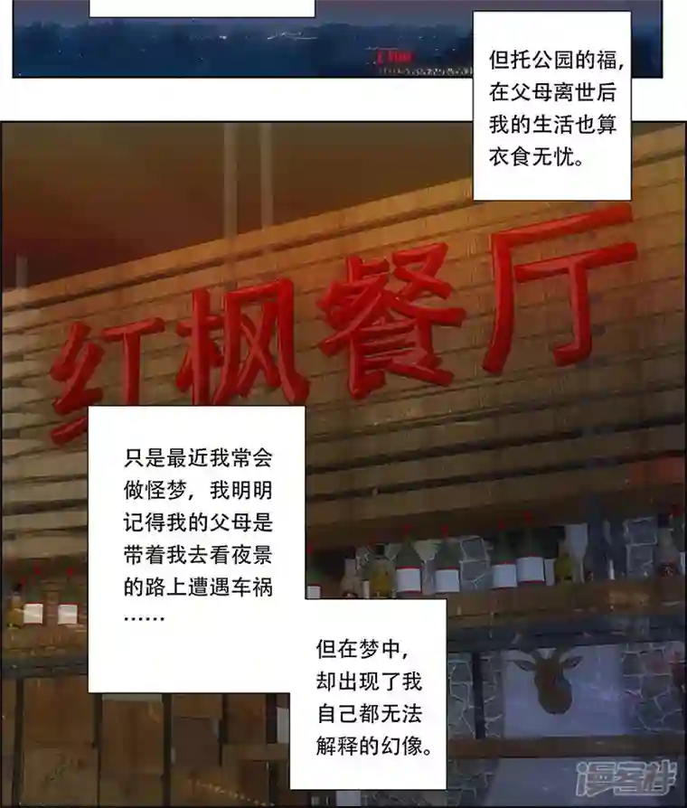 盖亚冥想曲-时之守望者第2话 起始之时2