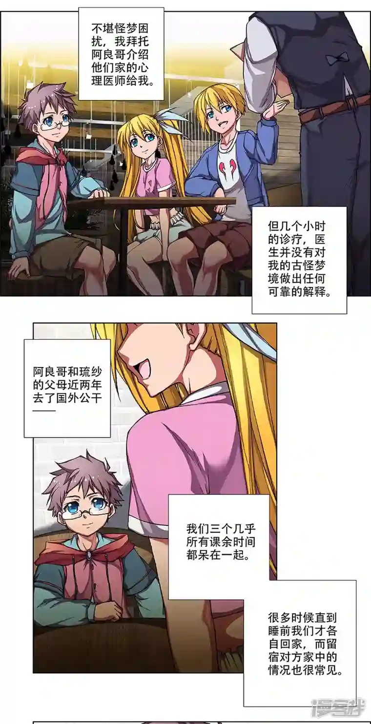 盖亚冥想曲-时之守望者第2话 起始之时2