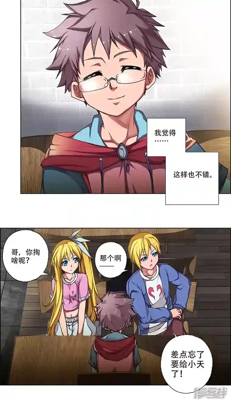 盖亚冥想曲-时之守望者第2话 起始之时2