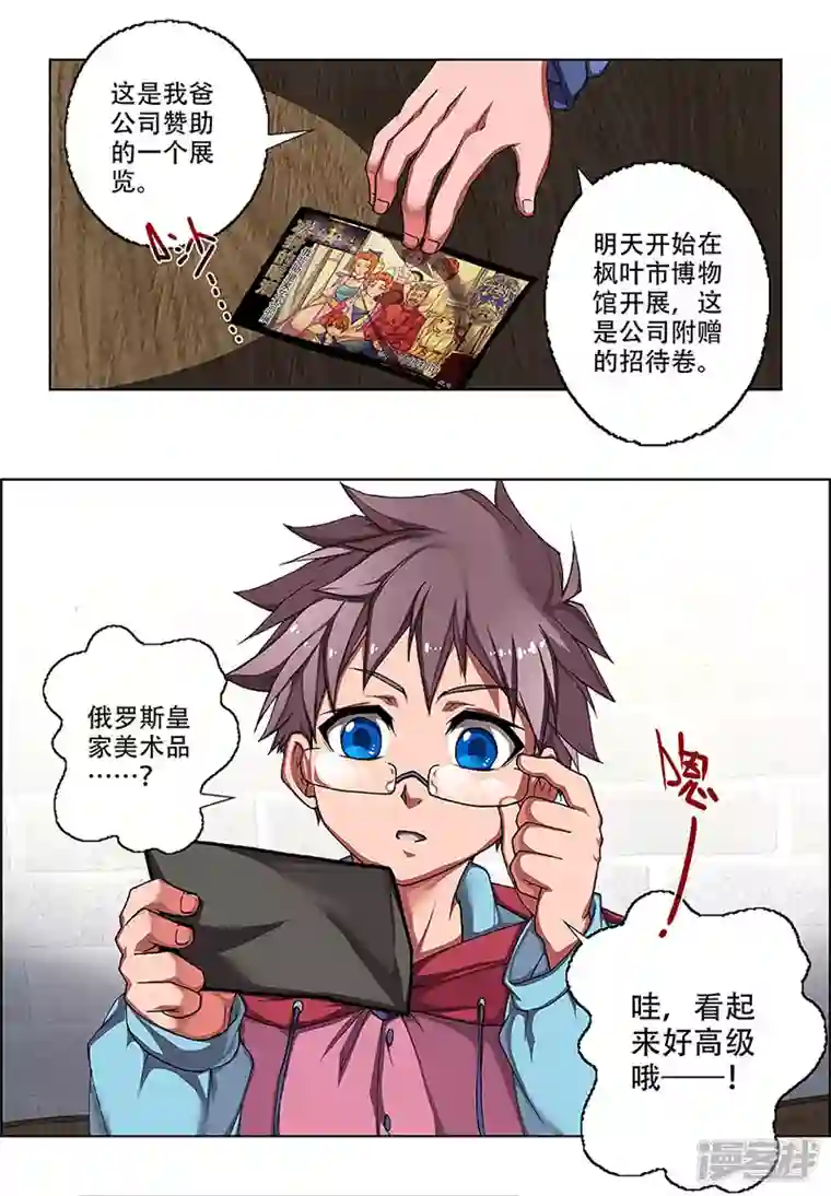 盖亚冥想曲-时之守望者第2话 起始之时2