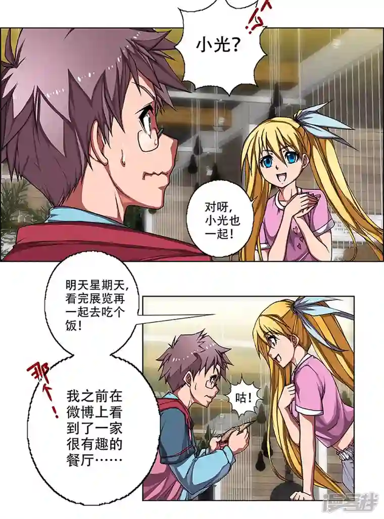 盖亚冥想曲-时之守望者第2话 起始之时2