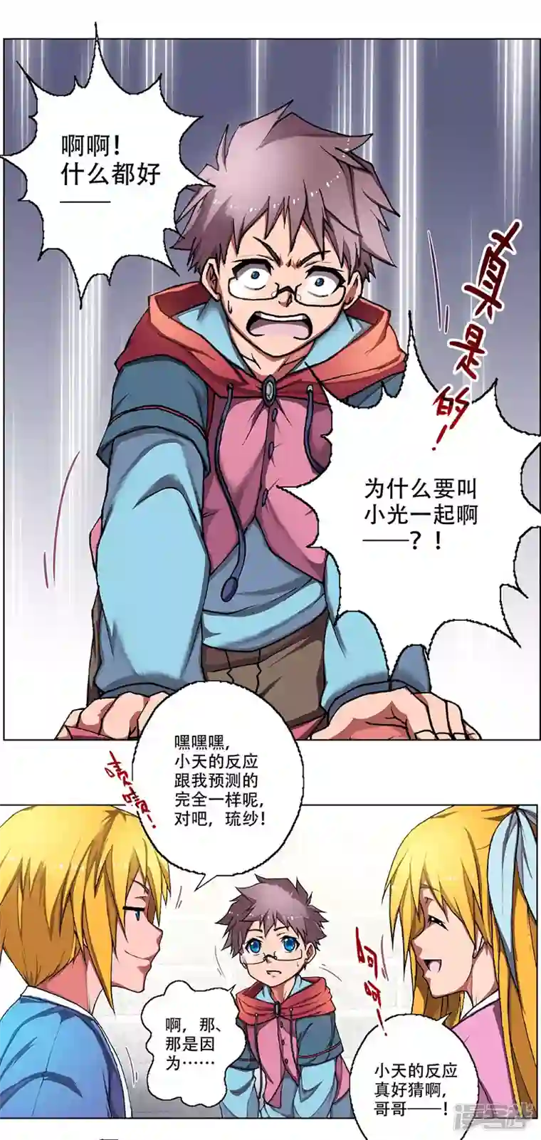 盖亚冥想曲-时之守望者第2话 起始之时2