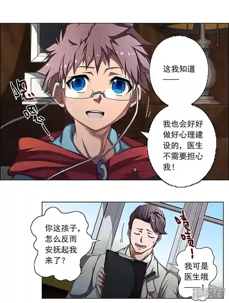 盖亚冥想曲-时之守望者第2话 起始之时2