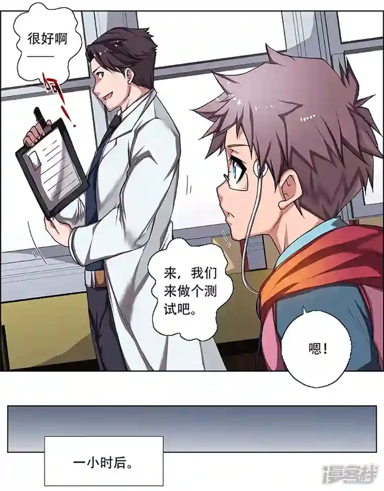 盖亚冥想曲-时之守望者第2话 起始之时2