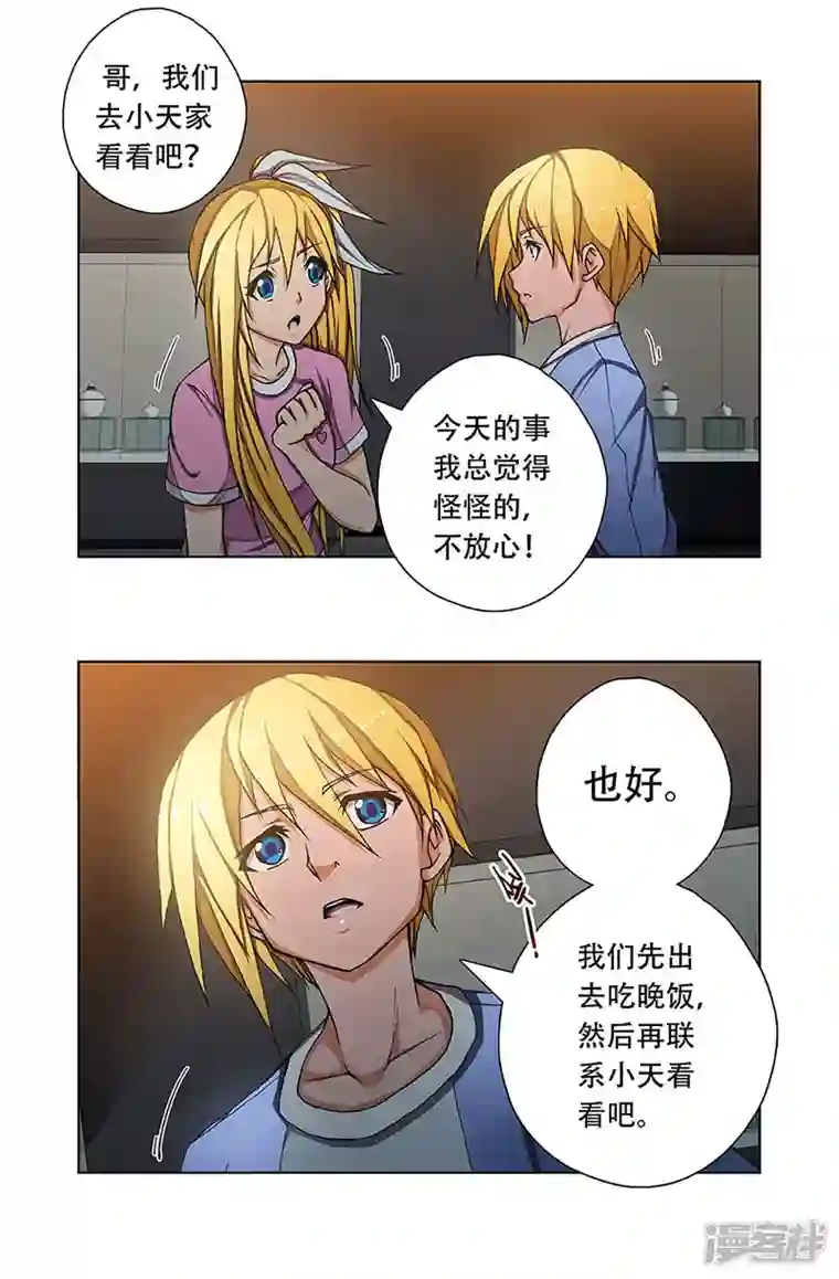 盖亚冥想曲-时之守望者第4话 起始之时4