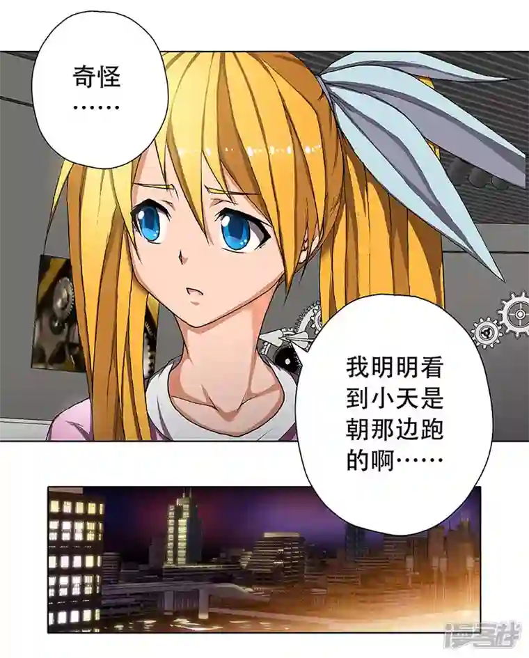 盖亚冥想曲-时之守望者第4话 起始之时4