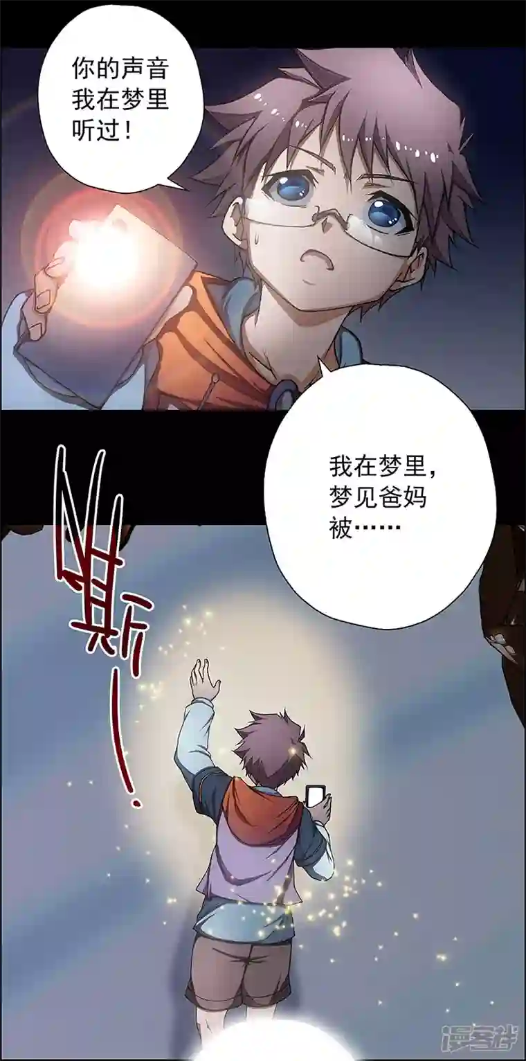 盖亚冥想曲-时之守望者第5话 起始之时5