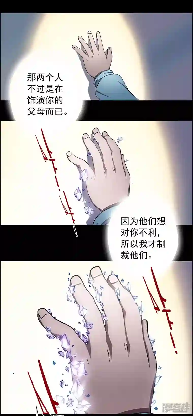 盖亚冥想曲-时之守望者第5话 起始之时5