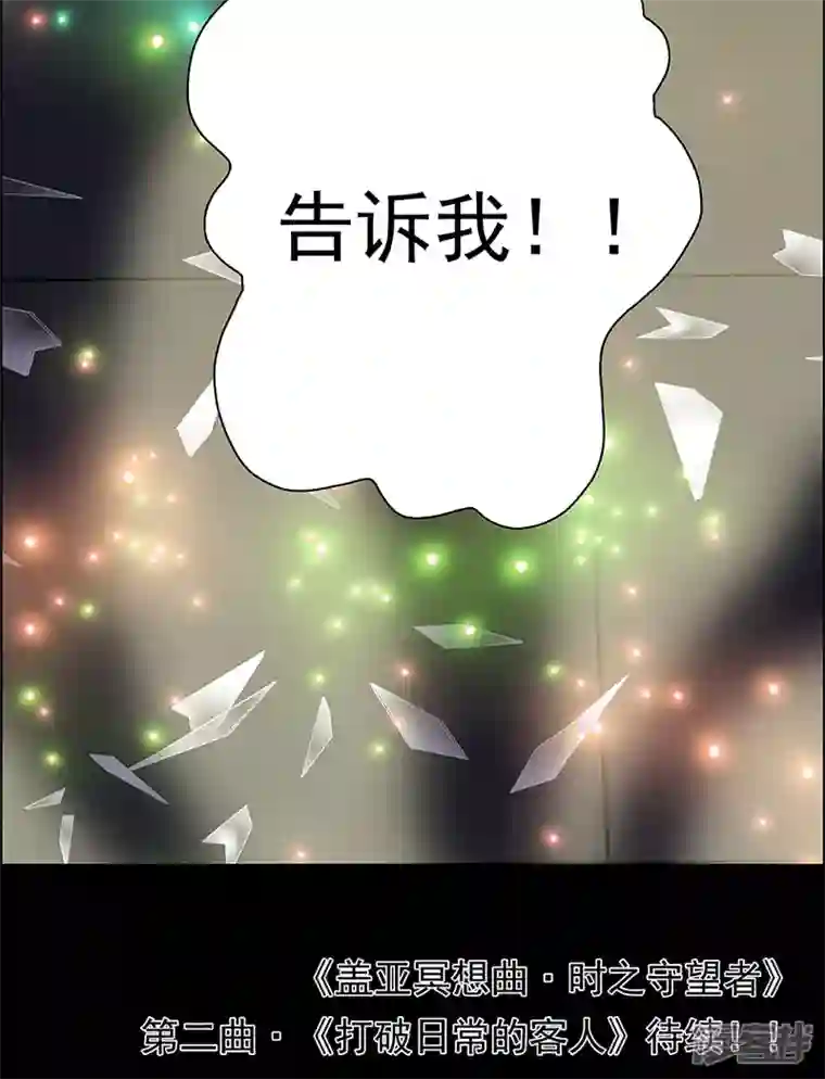 盖亚冥想曲-时之守望者第5话 起始之时5
