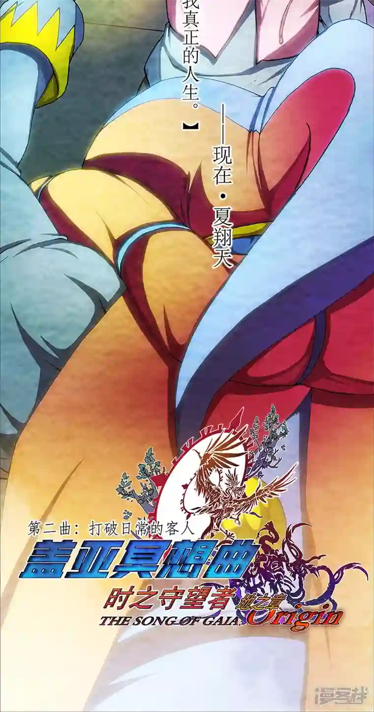 盖亚冥想曲-时之守望者第6话 打破日常的客人1