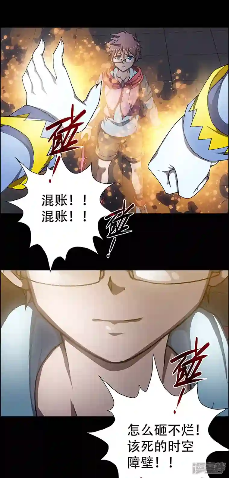 盖亚冥想曲-时之守望者第8话 打破日常的客人3