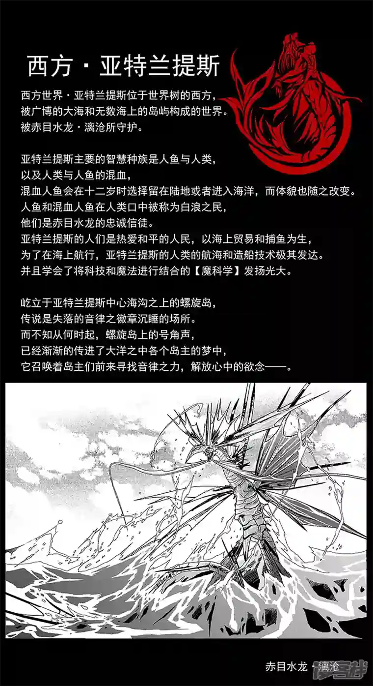 盖亚冥想曲-时之守望者第11话 背景介绍1