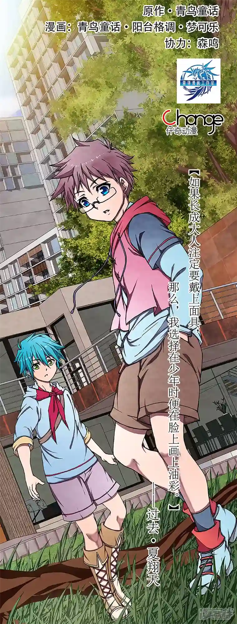 盖亚冥想曲-时之守望者第12话 赤红的蜜蜡与绛紫的油彩1