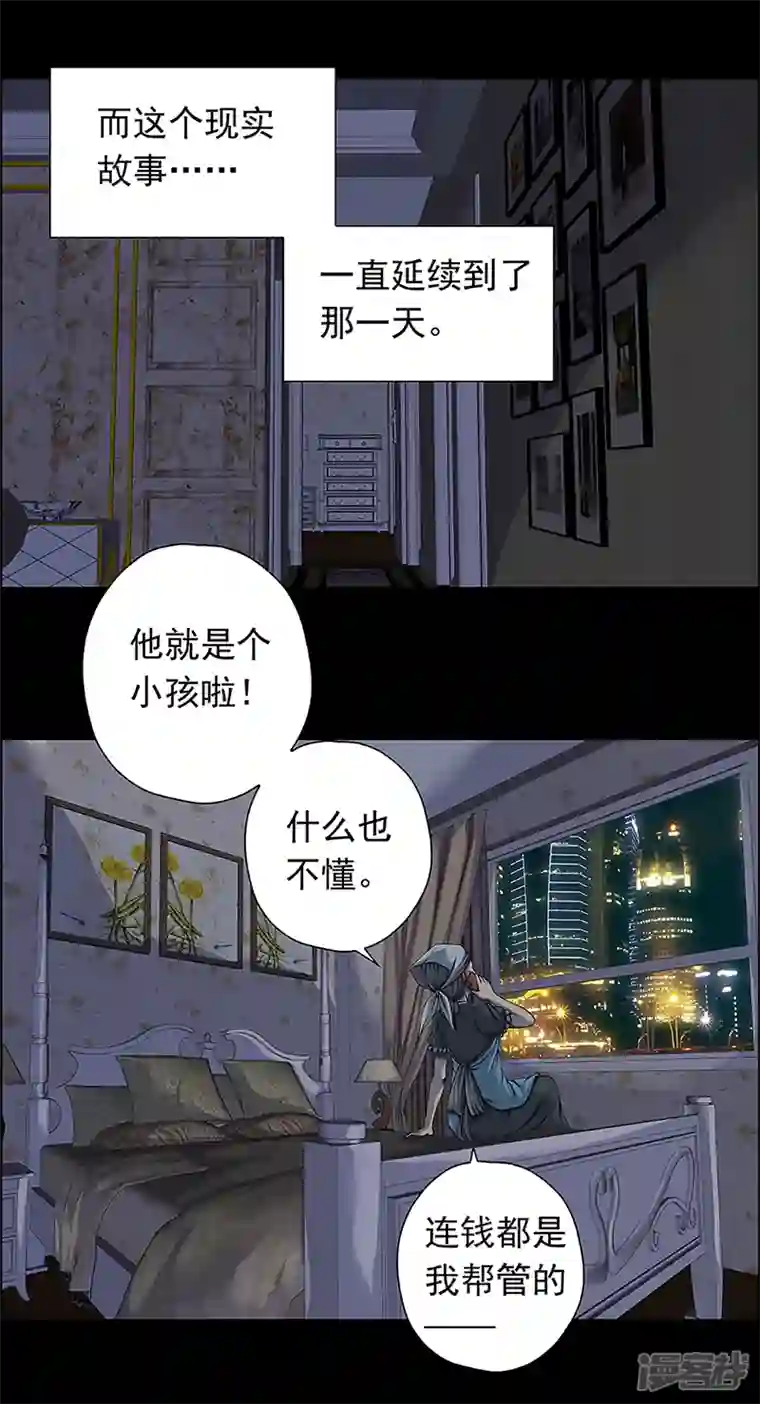 盖亚冥想曲-时之守望者第15话 赤红的蜜蜡与绛紫的油彩4