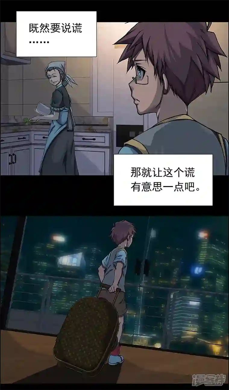 盖亚冥想曲-时之守望者第15话 赤红的蜜蜡与绛紫的油彩4
