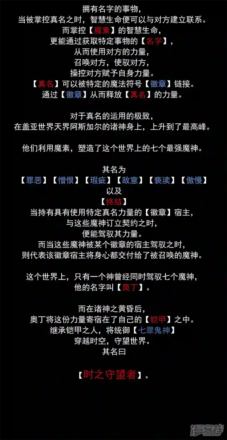 盖亚冥想曲-时之守望者第16话 背景介绍2