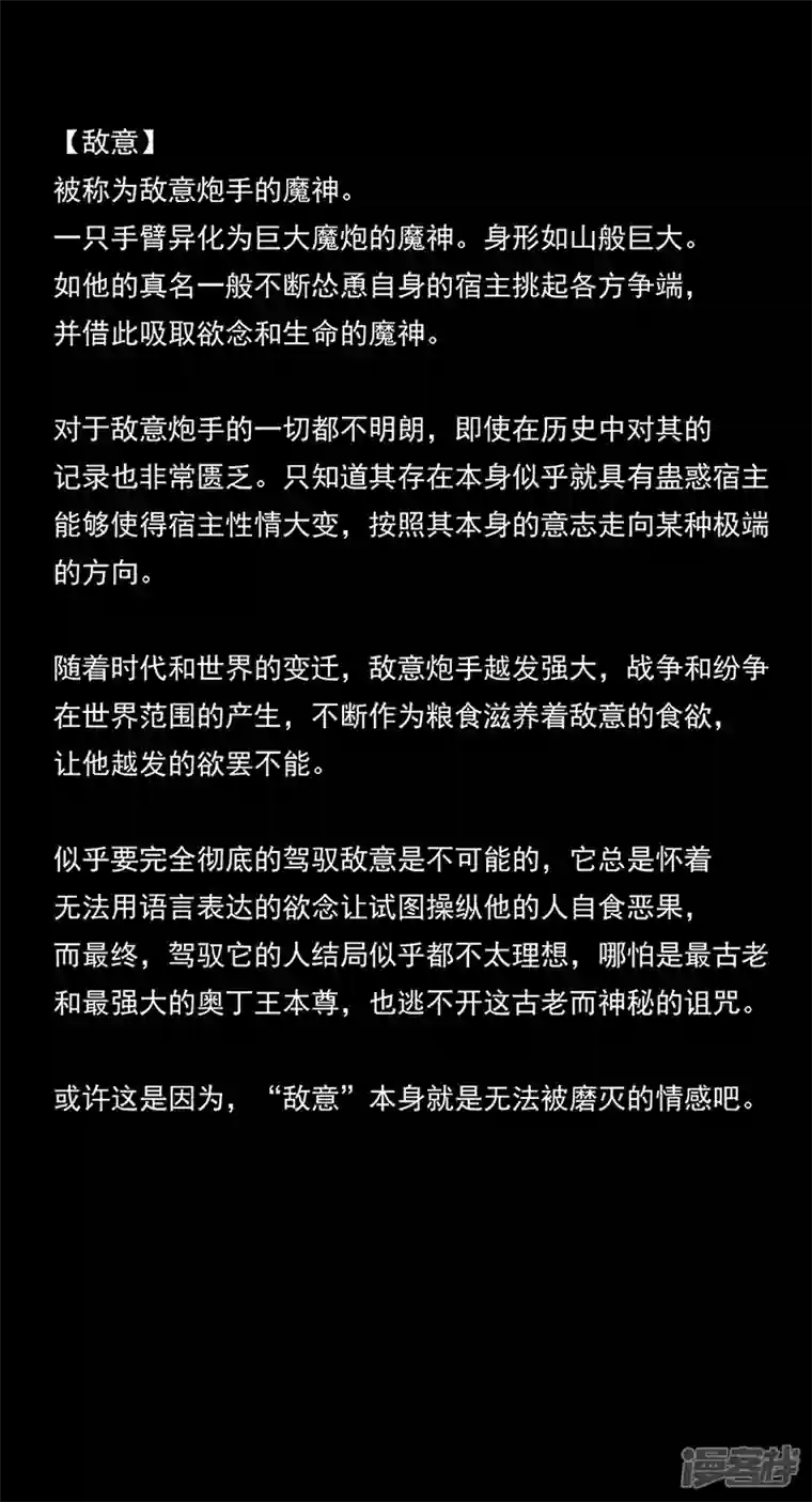 盖亚冥想曲-时之守望者第16话 背景介绍2