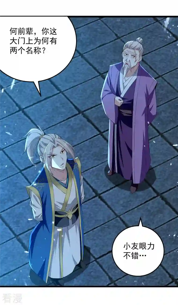凌天神帝第281话 开启幽冥大门