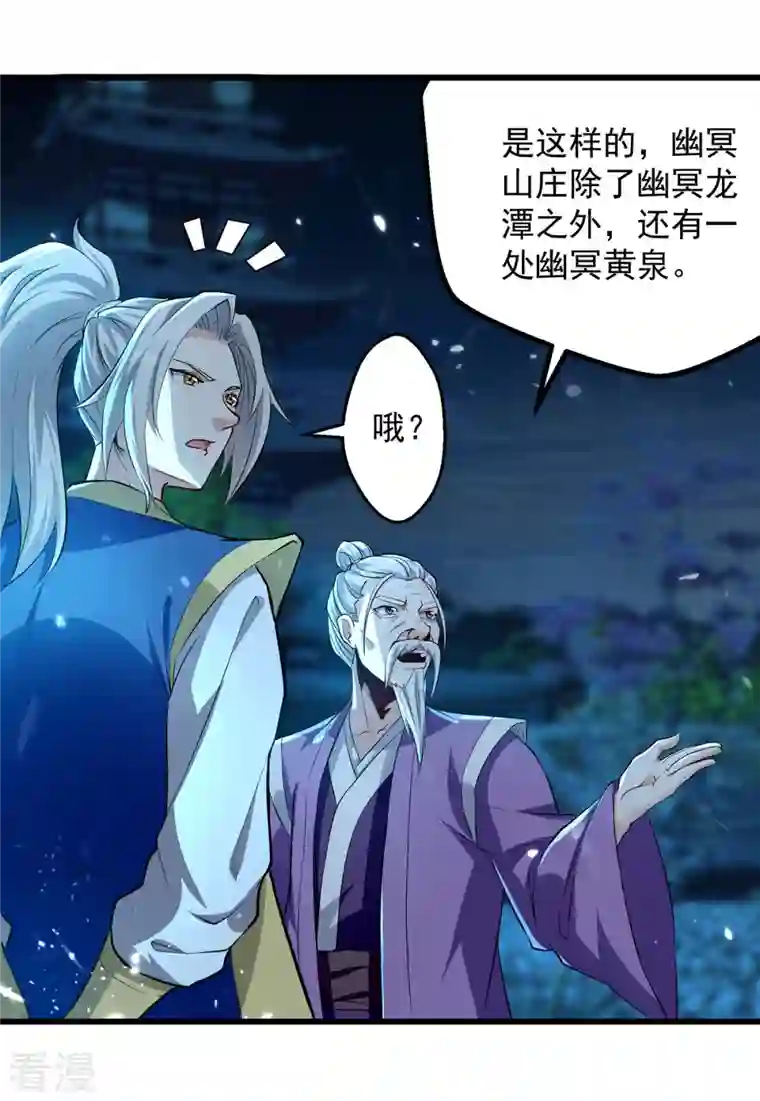 凌天神帝第281话 开启幽冥大门