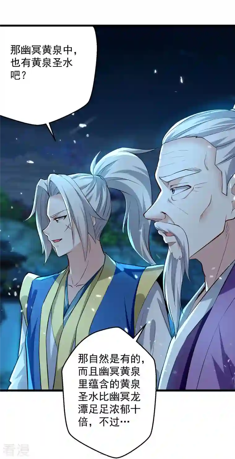 凌天神帝第281话 开启幽冥大门