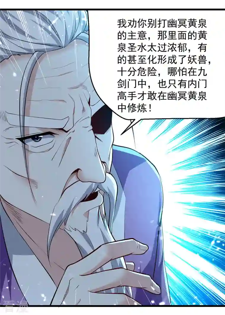 凌天神帝第281话 开启幽冥大门