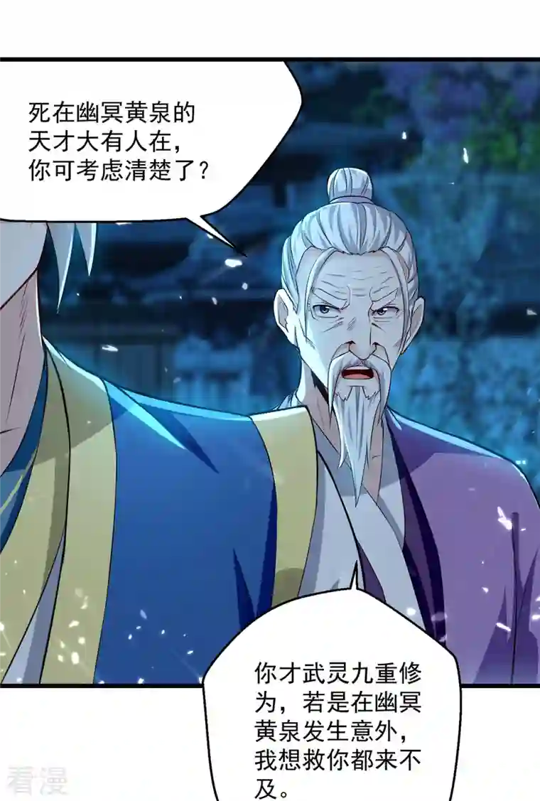 凌天神帝第281话 开启幽冥大门
