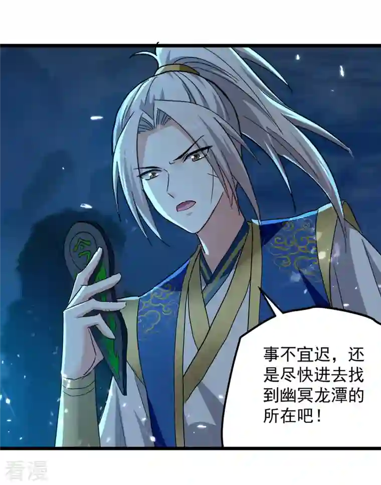 凌天神帝第281话 开启幽冥大门