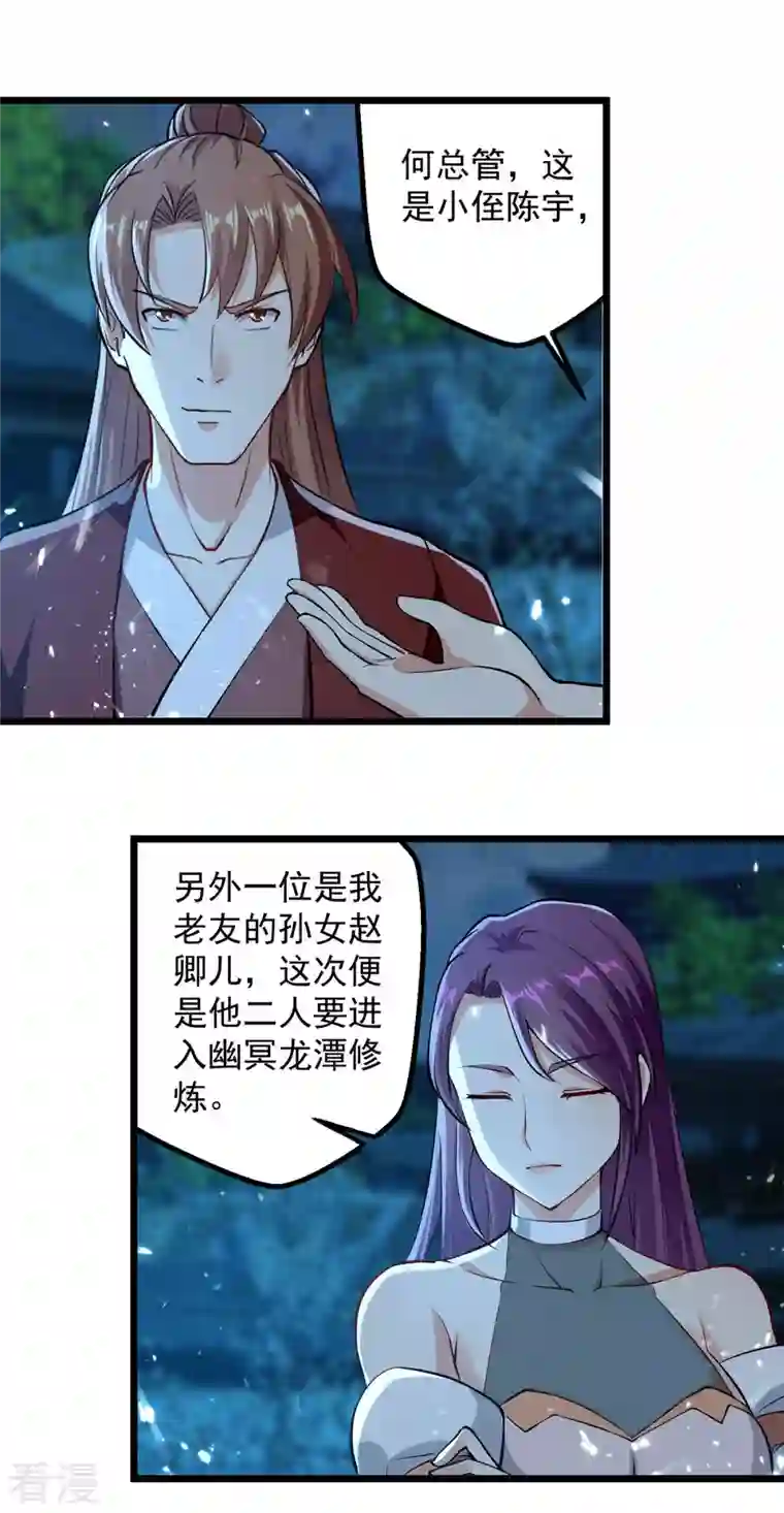 凌天神帝第281话 开启幽冥大门