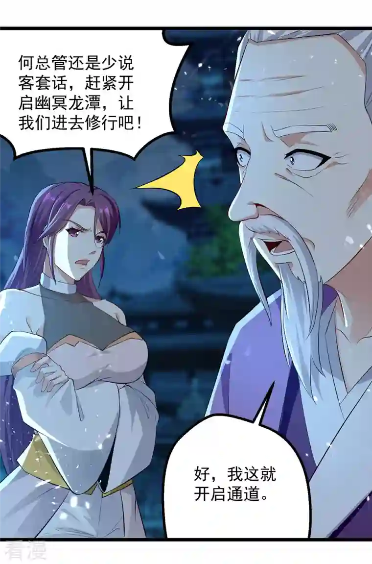 凌天神帝第281话 开启幽冥大门