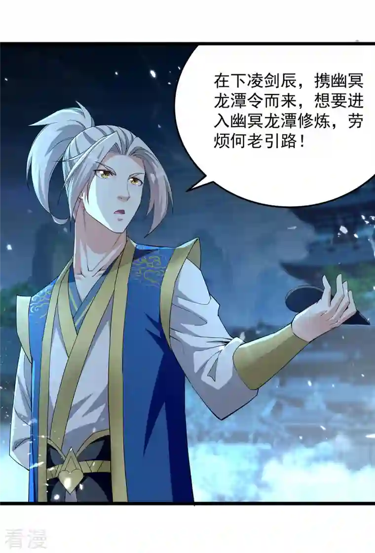 凌天神帝第281话 开启幽冥大门