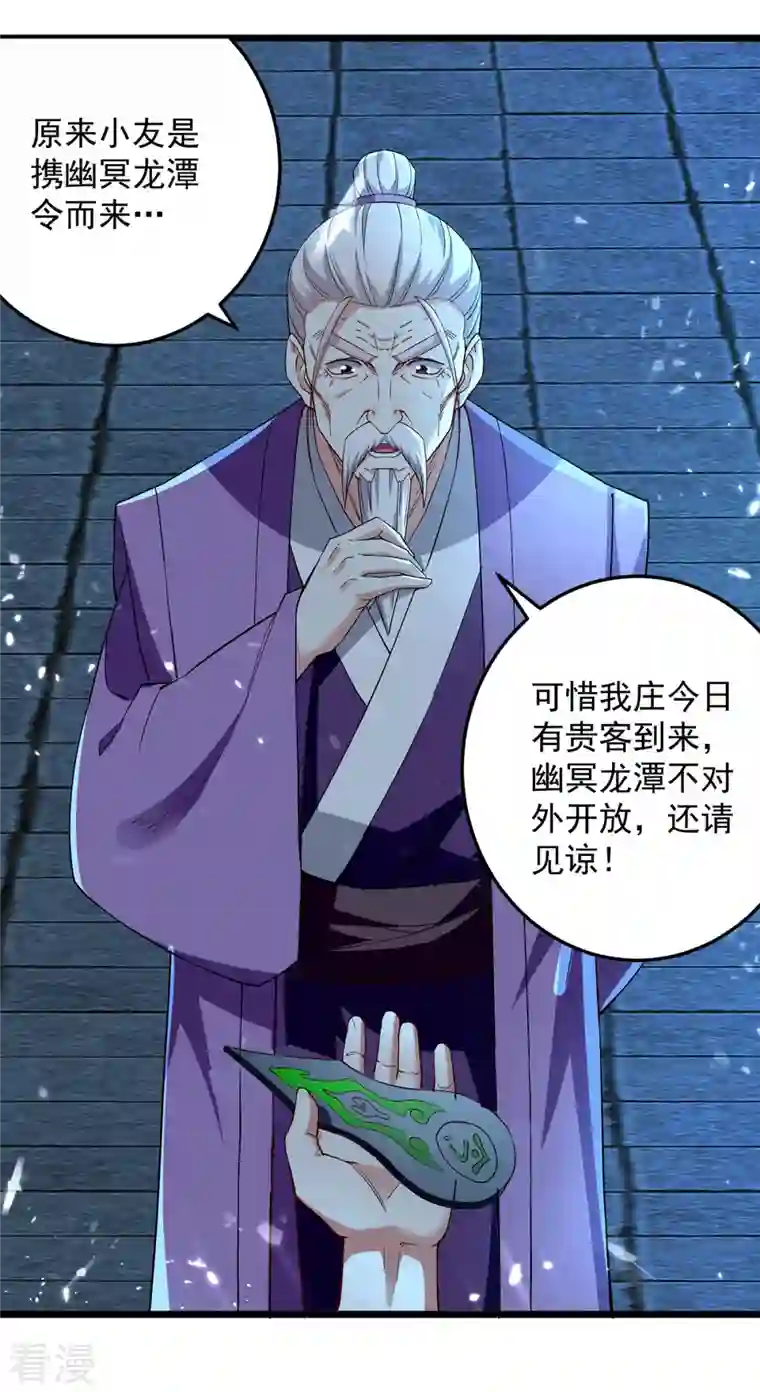 凌天神帝第281话 开启幽冥大门