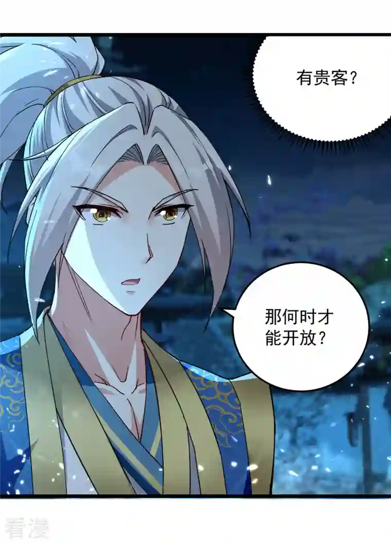 凌天神帝第281话 开启幽冥大门