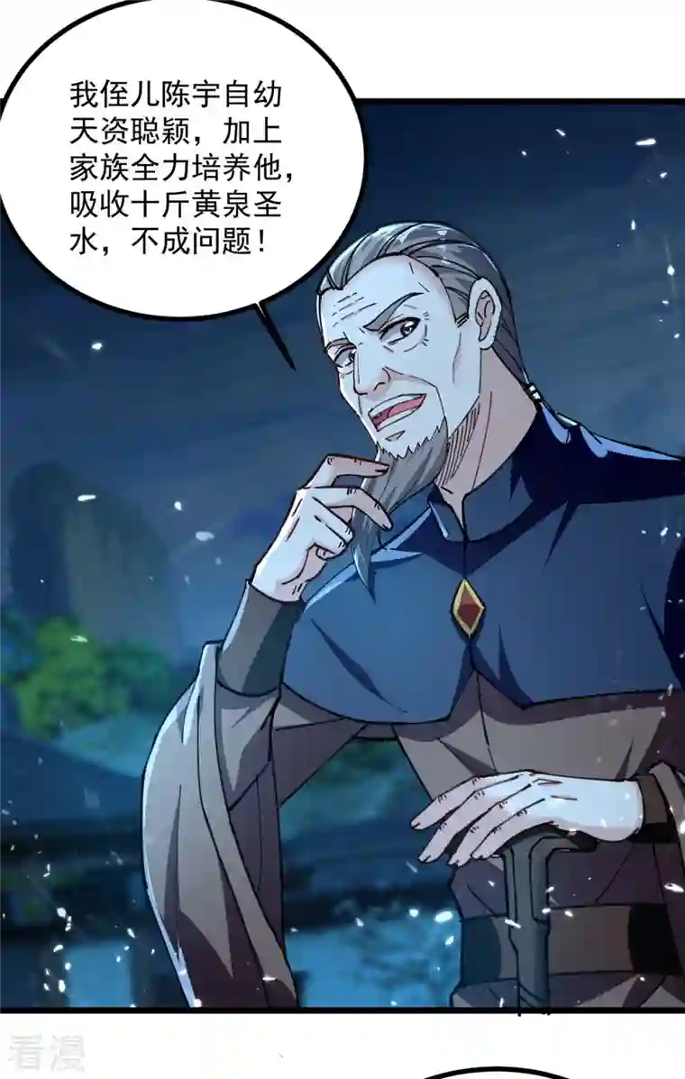 凌天神帝第282话 入黄泉