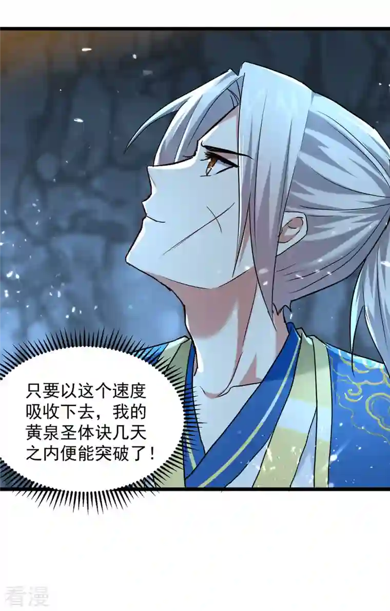 凌天神帝第282话 入黄泉
