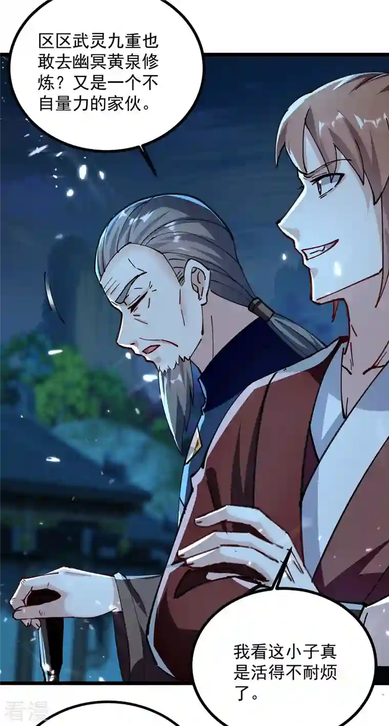 凌天神帝第282话 入黄泉