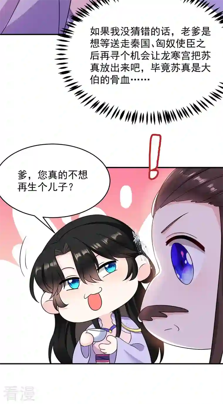 江山美男入我帐第180话 你想要力量吗？