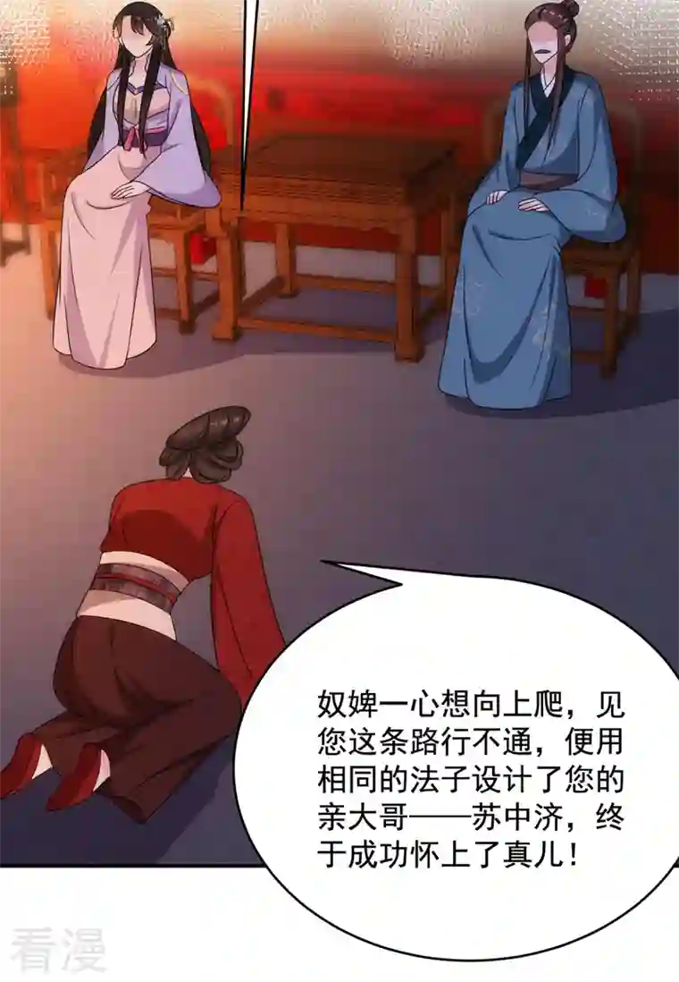 江山美男入我帐第180话 你想要力量吗？