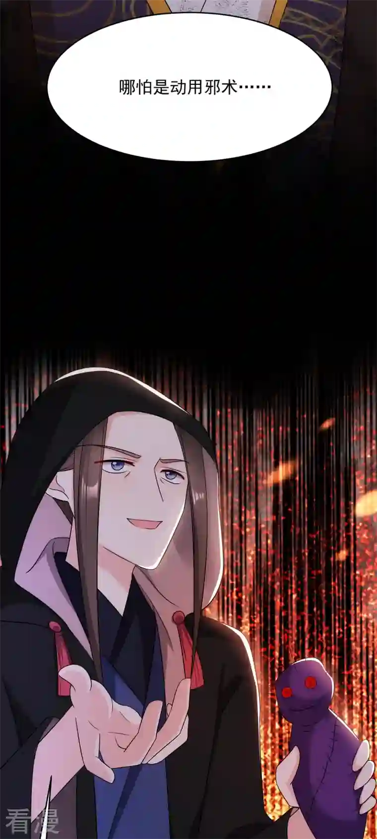 江山美男入我帐第180话 你想要力量吗？