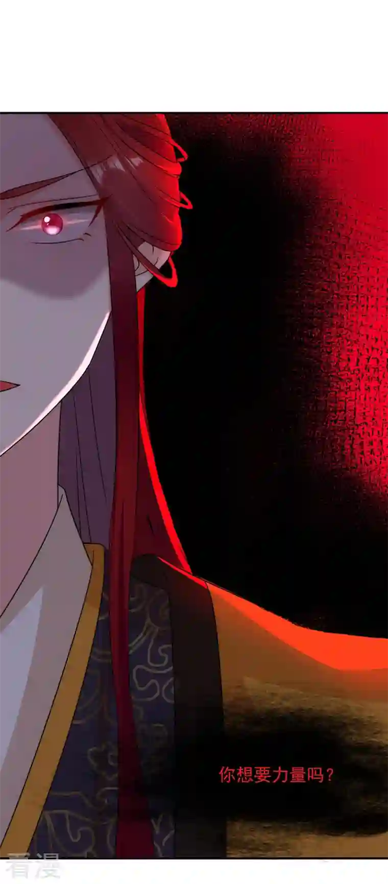 江山美男入我帐第180话 你想要力量吗？