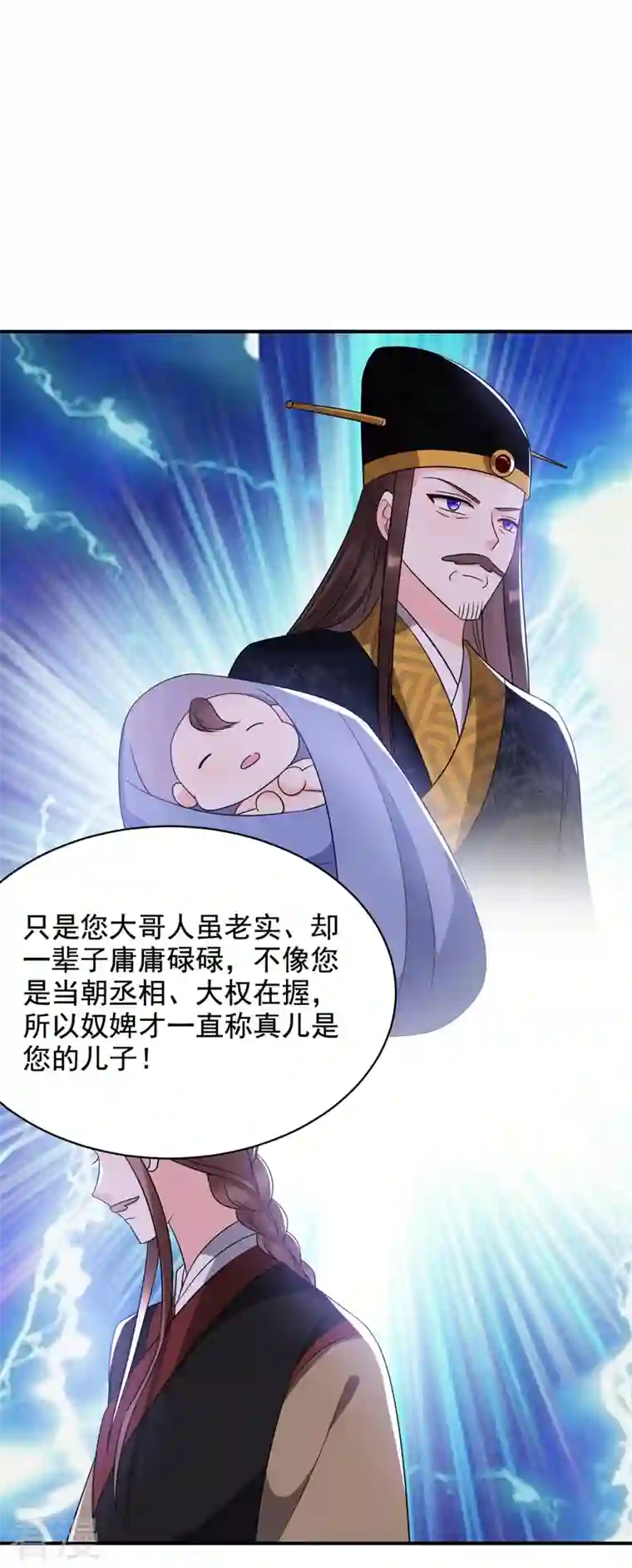 江山美男入我帐第180话 你想要力量吗？