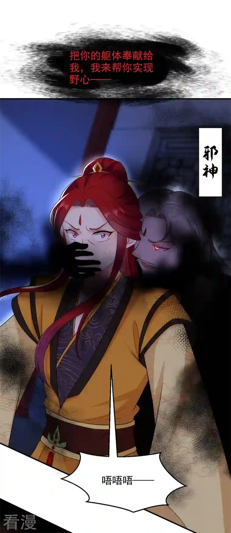 江山美男入我帐第180话 你想要力量吗？