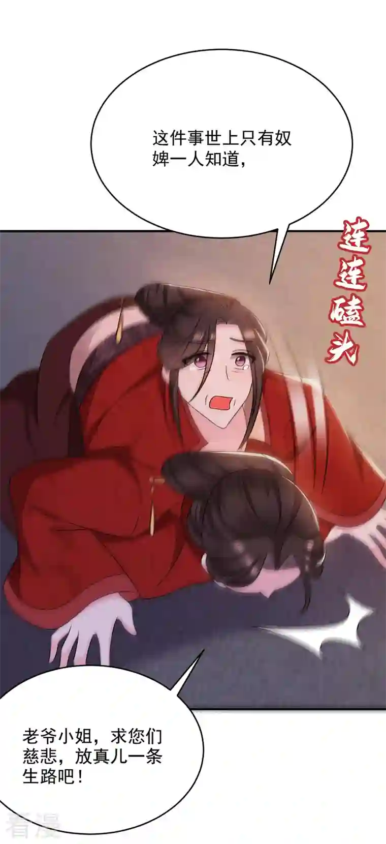 江山美男入我帐第180话 你想要力量吗？