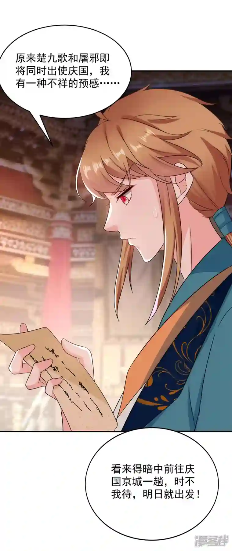 江山美男入我帐第181话 南屏逃跑？！