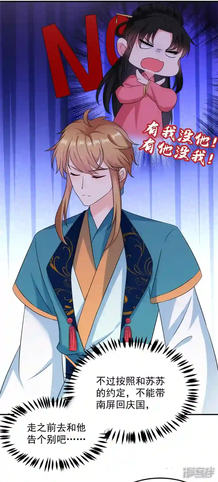 江山美男入我帐第181话 南屏逃跑？！