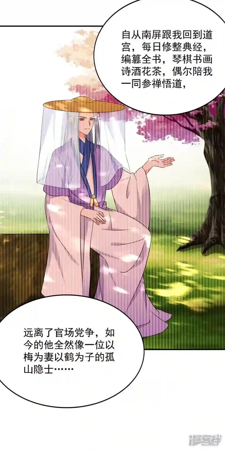 江山美男入我帐第181话 南屏逃跑？！