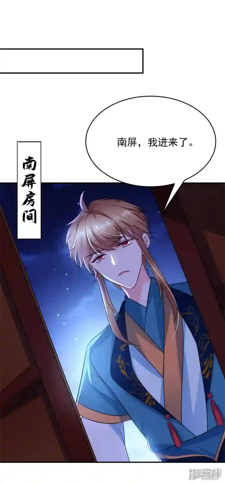 江山美男入我帐第181话 南屏逃跑？！